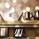 【移住者による創業編③】わずか5坪。日々のお菓子を提案する小さな焼菓子店「日菓」