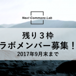 【残り枠3名!】石川県加賀市の地域資源を活用して新しい価値の創造を。